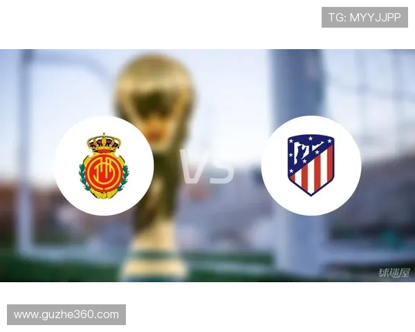 马略卡俱乐部崛起之路从岛屿足球到西甲舞台的新篇章书写奋斗传奇